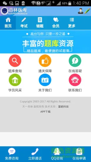 京师杏林医考 v1.0.0 安卓版 2