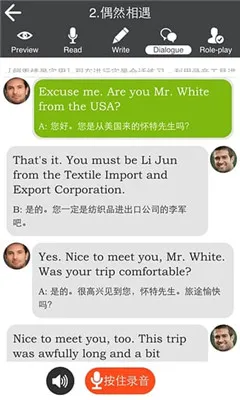商务英语口语(商务英语培训) v6.47 安卓版 0