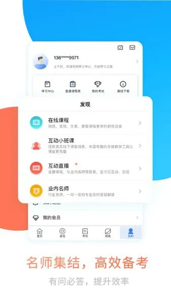 融仕网校app下载