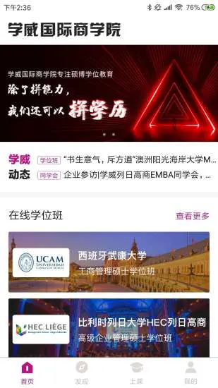学威商学院app