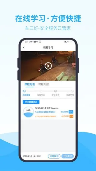 车三好手机版 v1.0.3 安卓版 2