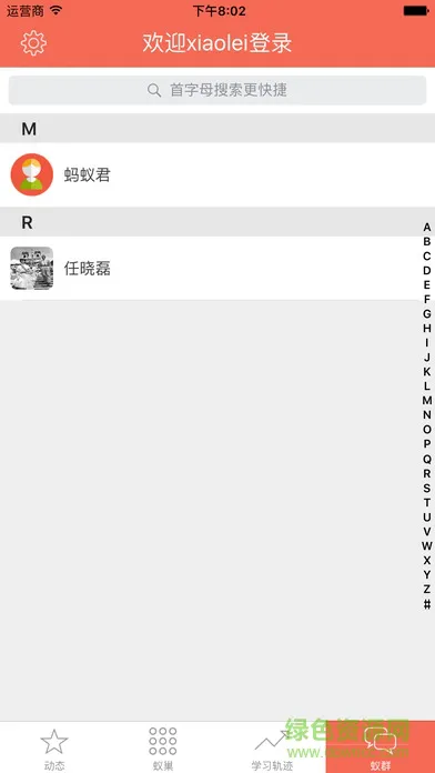 小蚂蚁移动教学家长端 v1.13 安卓版 1
