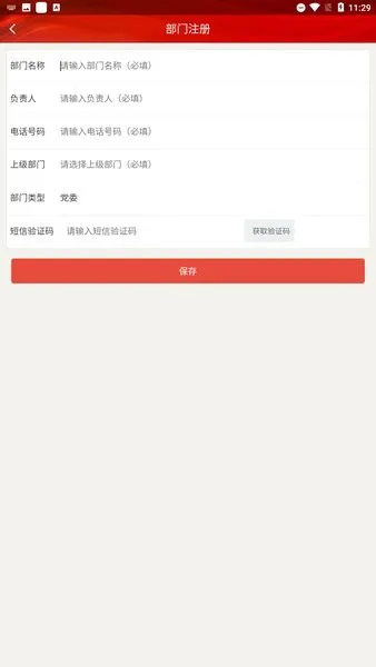智慧党群服务中心 v0.0.86 安卓最新版 2