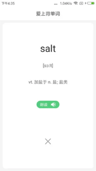 爱上背单词 v1.1.3 安卓版 2