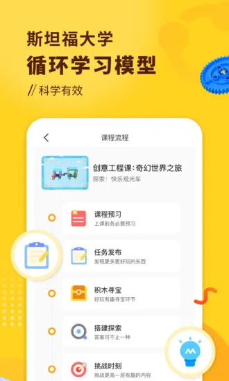 小河狸创客 v2.1.2 安卓版 0