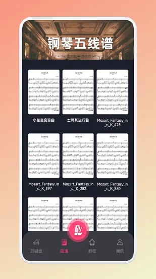 魔法琴键 v1.1 安卓版 1