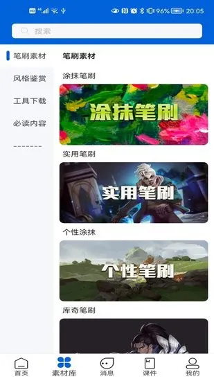 极美绘软件 v1.0.0 安卓手机版 1