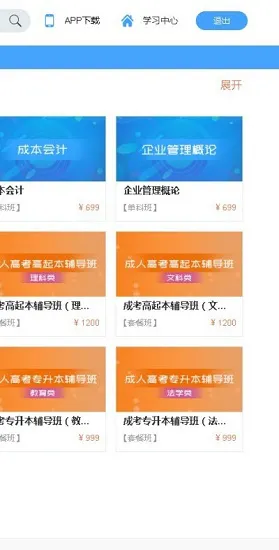 南辰网校最新版 v2.3.00 安卓版 0