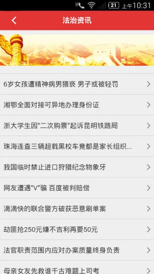 普法在线app软件(法宣在线) v2.8.9 安卓登录版 1