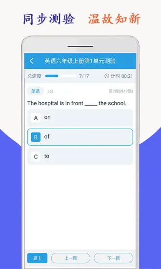 小学英语六年级上下册海马点读 v2.0.3 安卓版 1
