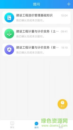 二级造价师考试 v2.8.1 安卓版 1