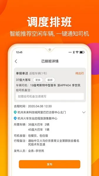 微巴士车队官方版 v1.1.3 安卓版 1