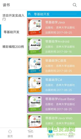 明日学院手机版 v3.2.5 安卓版 0