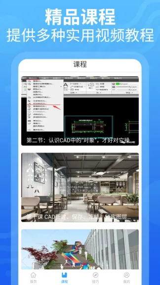 cad设计教程app v1.2.2 安卓版 2