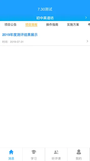 河南师范大学教师培训平台 v2.2.0 安卓版 3
