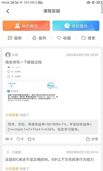 火线教育官方版 v1.0.17 安卓版 1