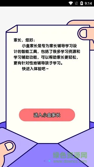 小盒家长版app最新版 v5.0.64 官方安卓版 1