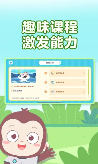 猿编程启蒙最新版 v3.20.0 安卓版 2