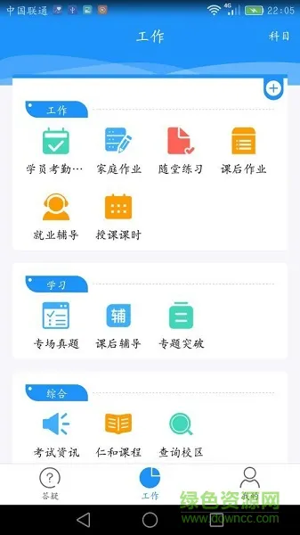 仁和会计教师版 v1.7.15 安卓版 3