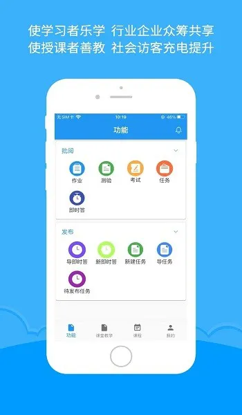 微知库教师端下载