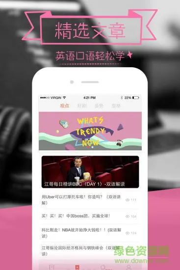 爱说口语手机版 v3.0.1 安卓版 3