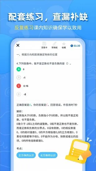小学课本同步辅导 v1.5.5 安卓版 1