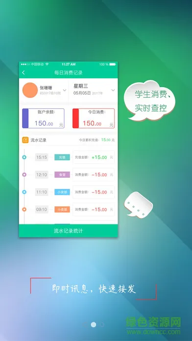 学有道口袋校园 v1.2.6 官网安卓版 1