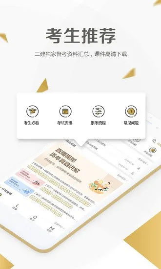 二级建造师学考网免费学 v3.2.12 安卓版 0