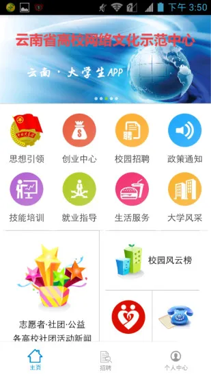 云南54校园app v3.2 安卓版 0