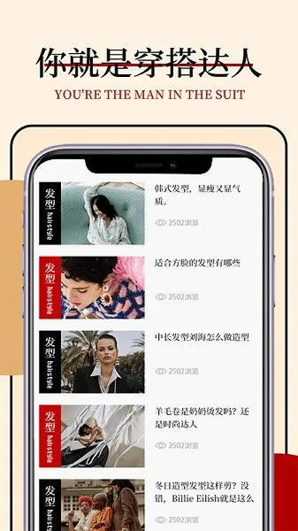 时尚穿搭最新版 v2.0.3 安卓版 1