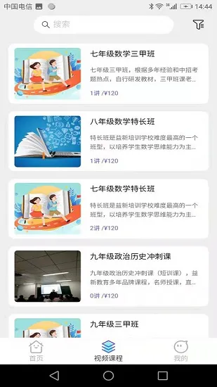 益新教育官方版 v1.0.2 安卓版 2