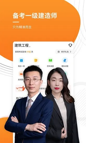 一建优题库软件 v4.87 安卓版 3