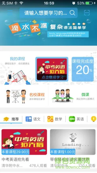统一教育鄠邑教学平台 v5.1.8 安卓版 3