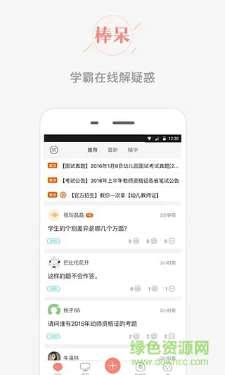 教师帮