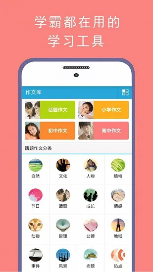 学霸优秀作文大全 v1.0 安卓版 0