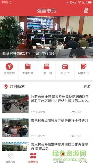 红色北斗党建云 v1.0.0 安卓版 0