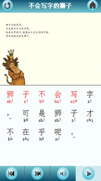 有声绘本识字版 v10.4.9 安卓版 1