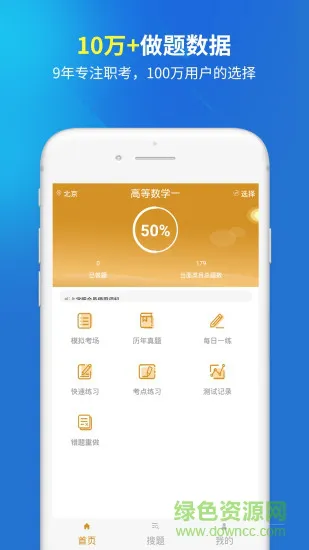 专升本成人高考软件 v3.5.0 安卓版 3