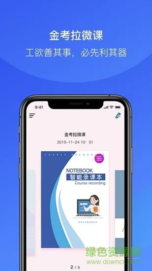 金考拉微课 v1.4.5 安卓版 0
