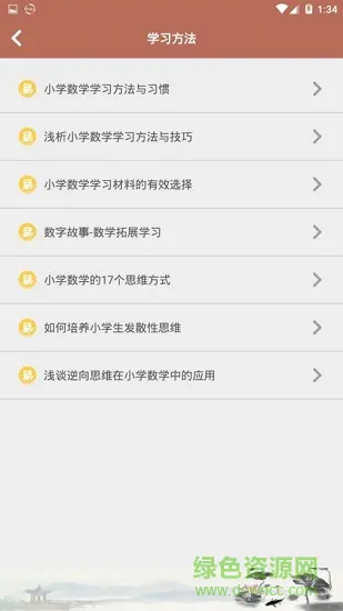 小学数学试题 v2.4.5 安卓版 2