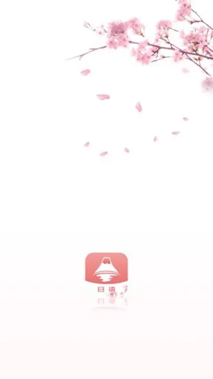 JLPT日语考级软件 v1.0.0 安卓版 2