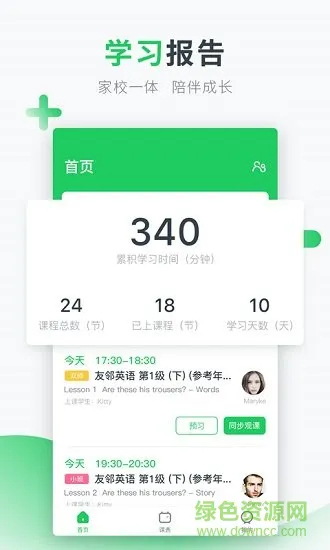 英练帮家长端 v1.3.0 安卓版 2