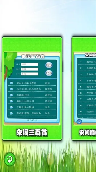 宋词三百首有声app v1.0.3 安卓版 1
