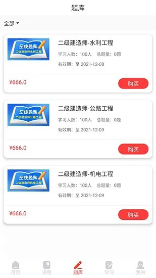 优网校在线课程app v4.6 安卓版 2