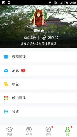 葱课(按需学习) v3.3.2 安卓版 2
