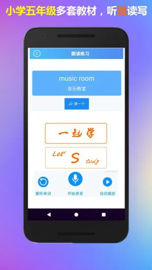 五年级上册英语一起学 v1.3 安卓版 2