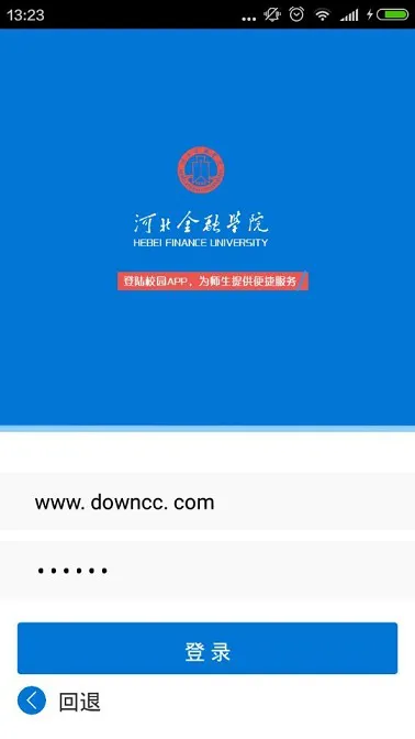 河北金融学院app