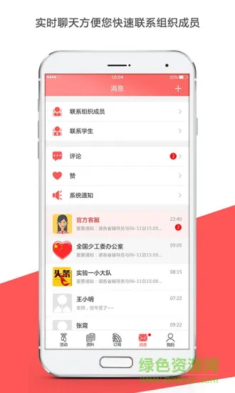 少先队辅导员 v3.1 安卓版 1