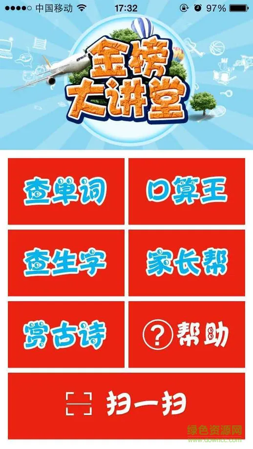 金榜大讲堂手机客户端 v1.0.9 安卓版 1