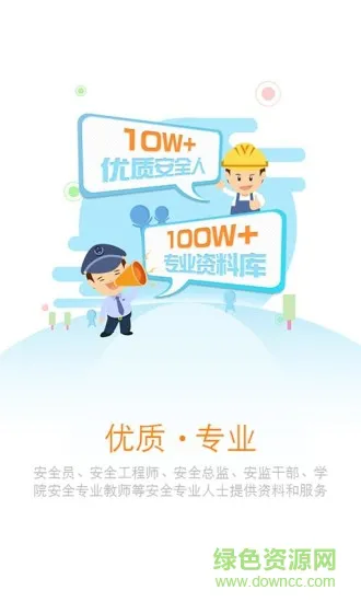 安全家 v4.5.15 安卓版 1